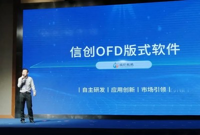 福昕鲲鹏闪耀亮相，共筑江西信创安全新生态——记出席江西省信息安全产业信创联盟成立大会