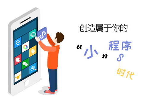 万千宠爱于一身 微信小程序缘何备受青睐与江西企业软件开发新风向